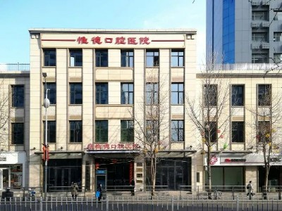 怎么查牙科診所是否正規(guī)？看牙就診答疑